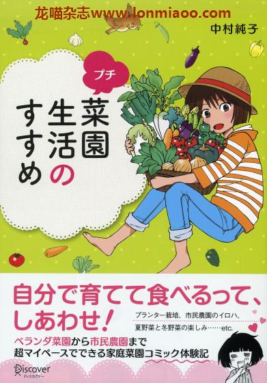 [日本版]菜园生活漫画 PDF电子书下载 プチ菜園生活のすすめ